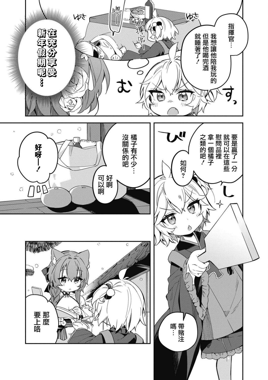 碧蓝航线漫画集Breaking!!漫画,第32话3图