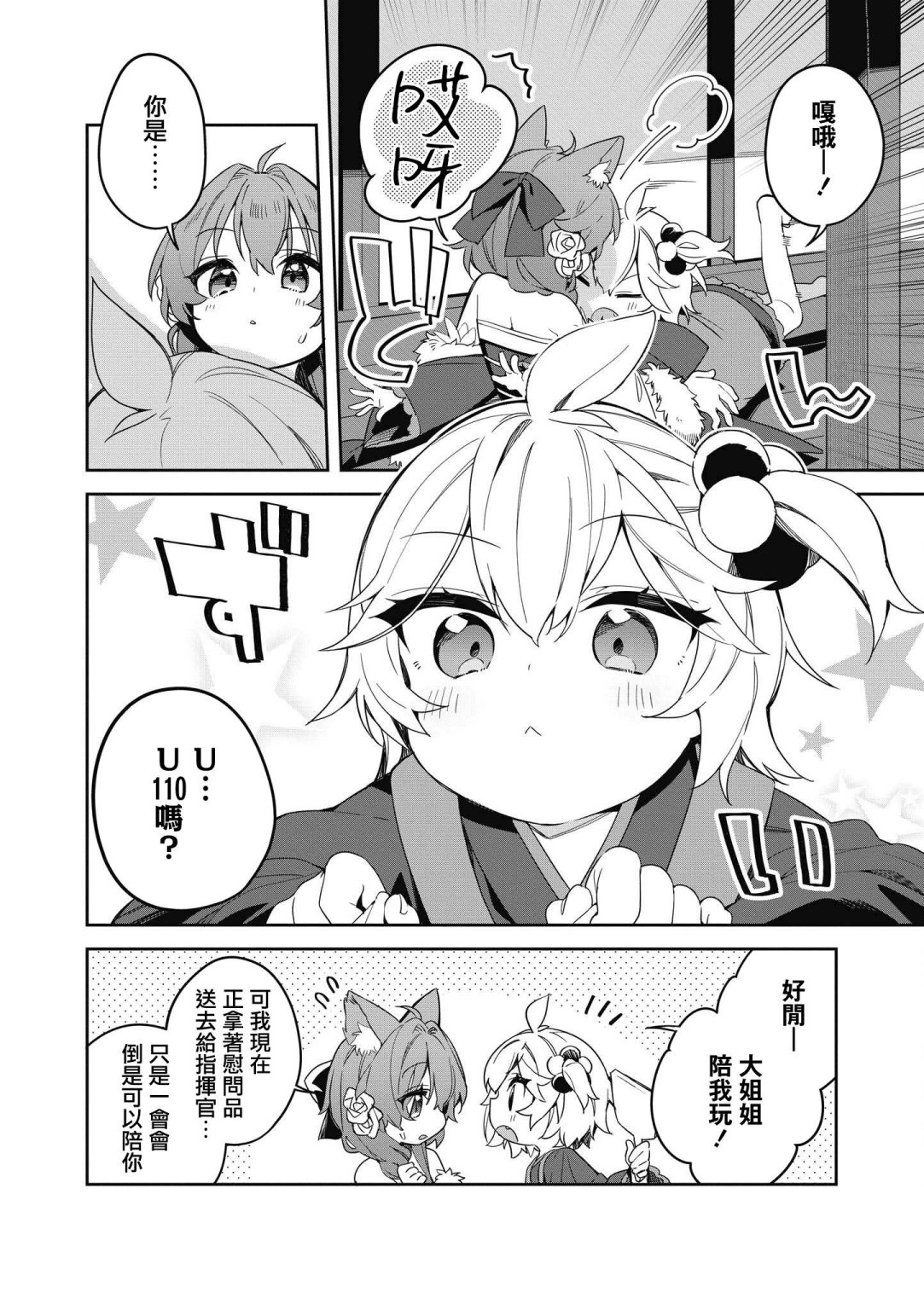 碧蓝航线漫画集Breaking!!漫画,第32话2图