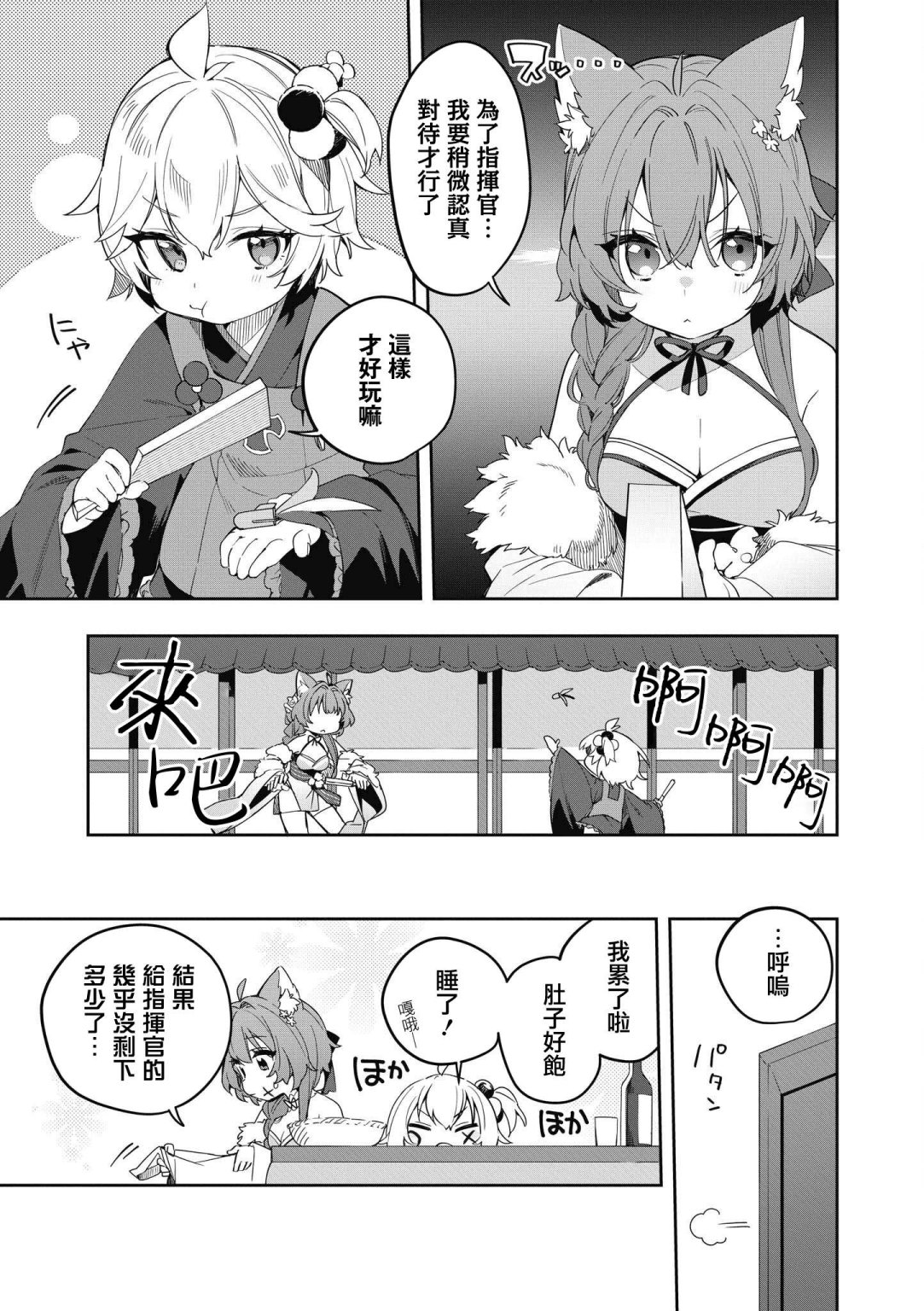 碧蓝航线漫画集Breaking!!漫画,第32话5图