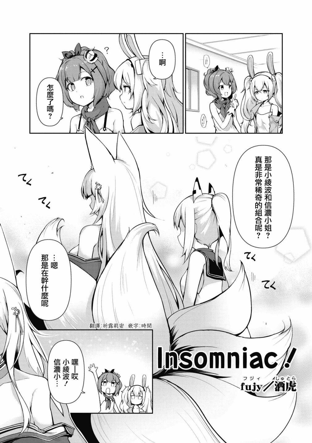 碧蓝航线漫画集Breaking!!漫画,第30话1图
