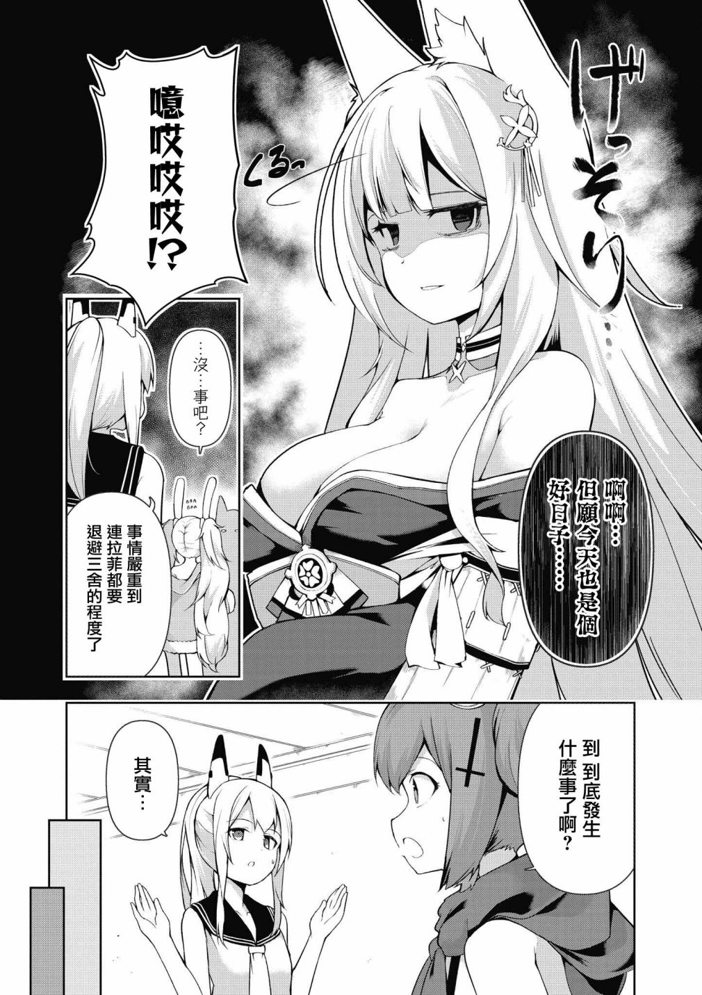 碧蓝航线漫画集Breaking!!漫画,第30话2图