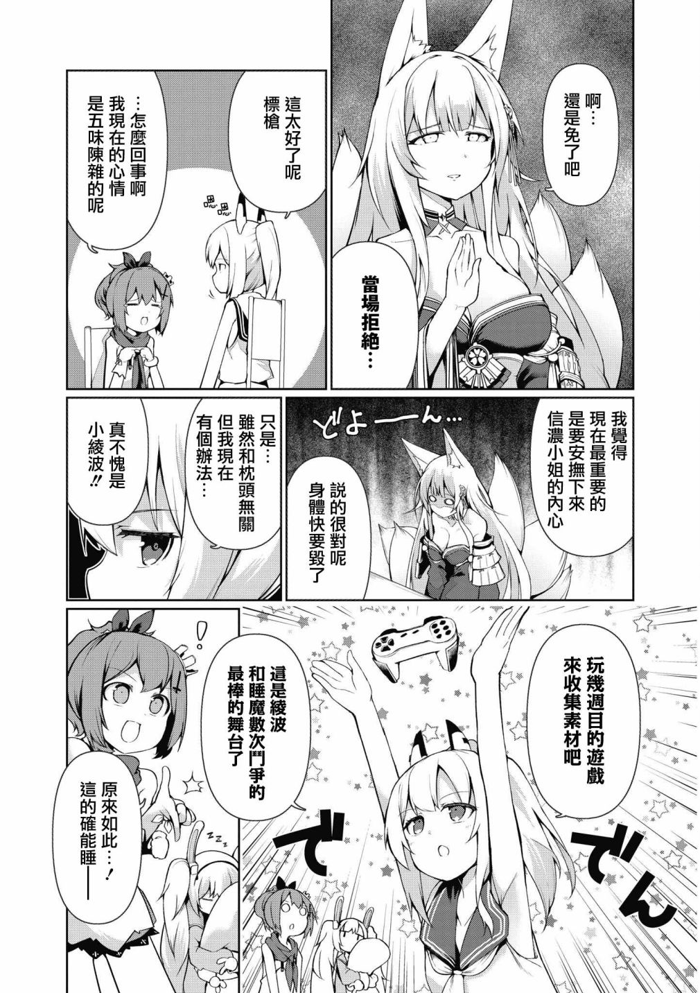 碧蓝航线漫画集Breaking!!漫画,第30话5图