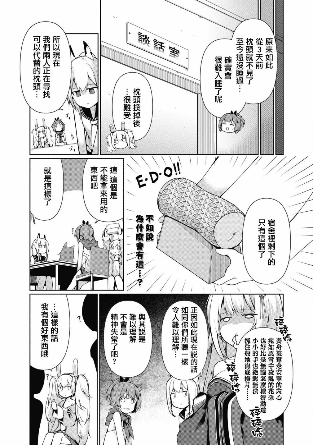 碧蓝航线漫画集Breaking!!漫画,第30话3图