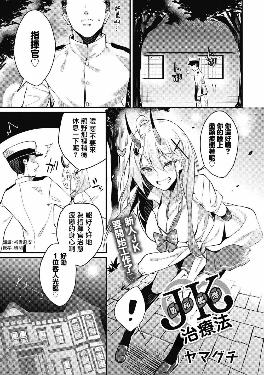 碧蓝航线漫画集Breaking!!漫画,第20话1图