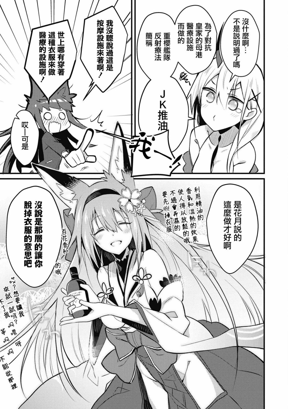 碧蓝航线漫画集Breaking!!漫画,第20话5图