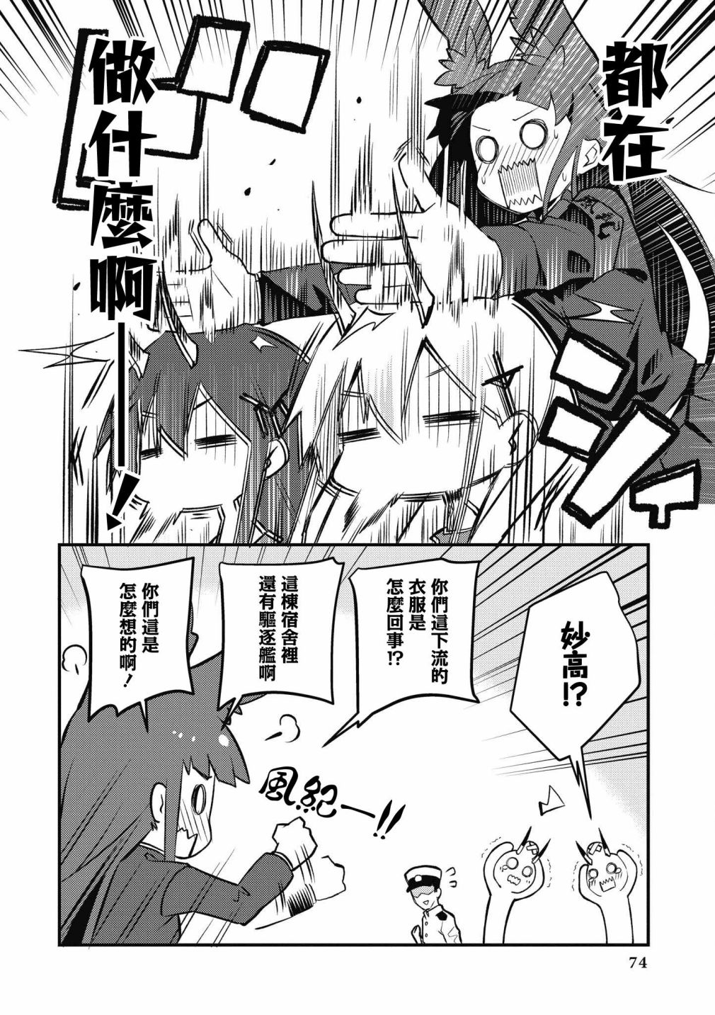 碧蓝航线漫画集Breaking!!漫画,第20话4图