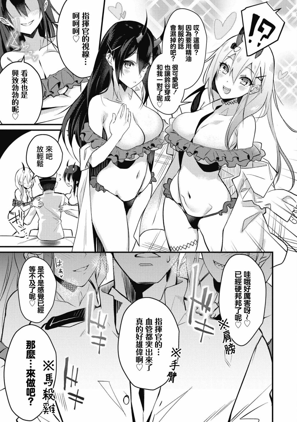 碧蓝航线漫画集Breaking!!漫画,第20话3图