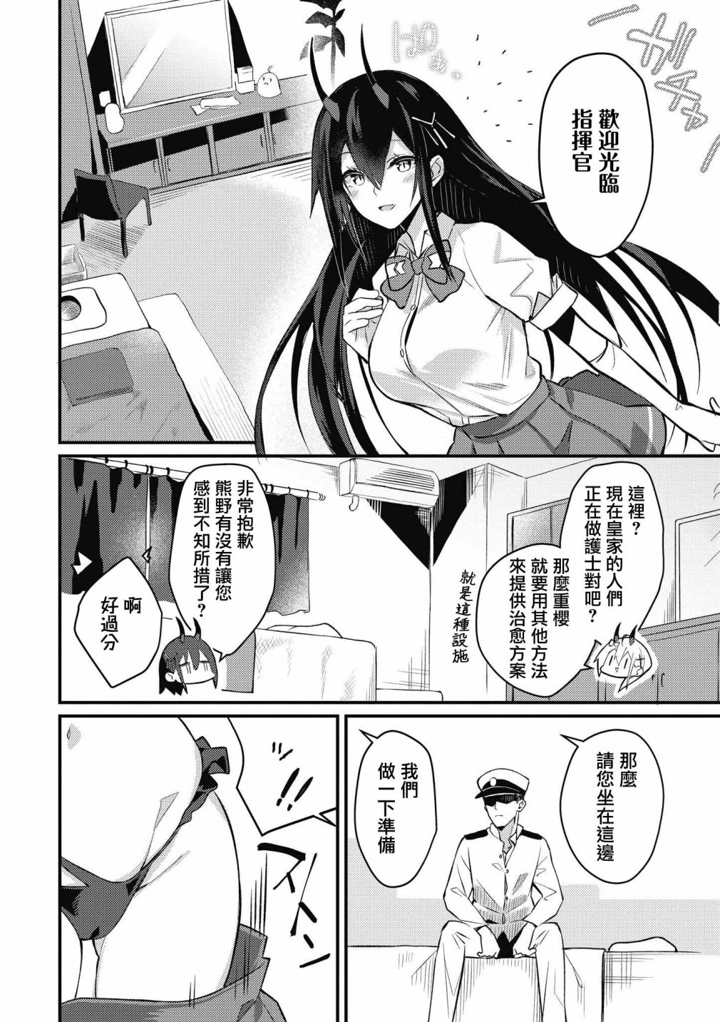 碧蓝航线漫画集Breaking!!漫画,第20话2图