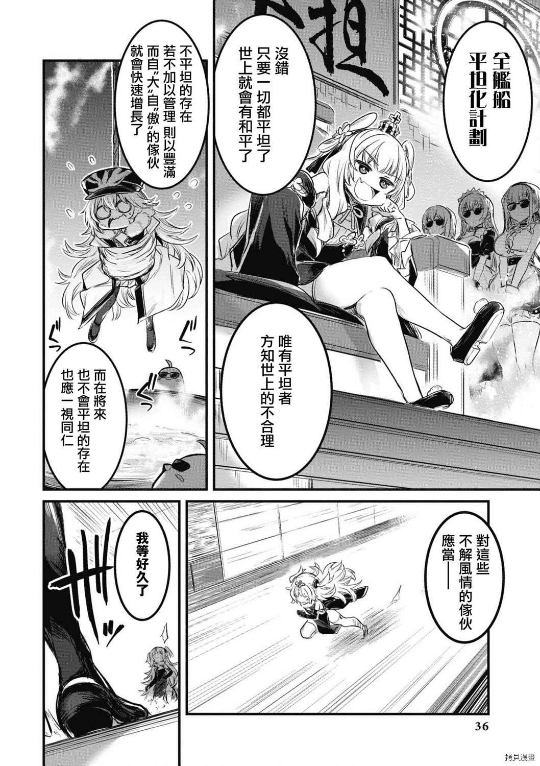 碧蓝航线漫画集Breaking!!漫画,第44话4图