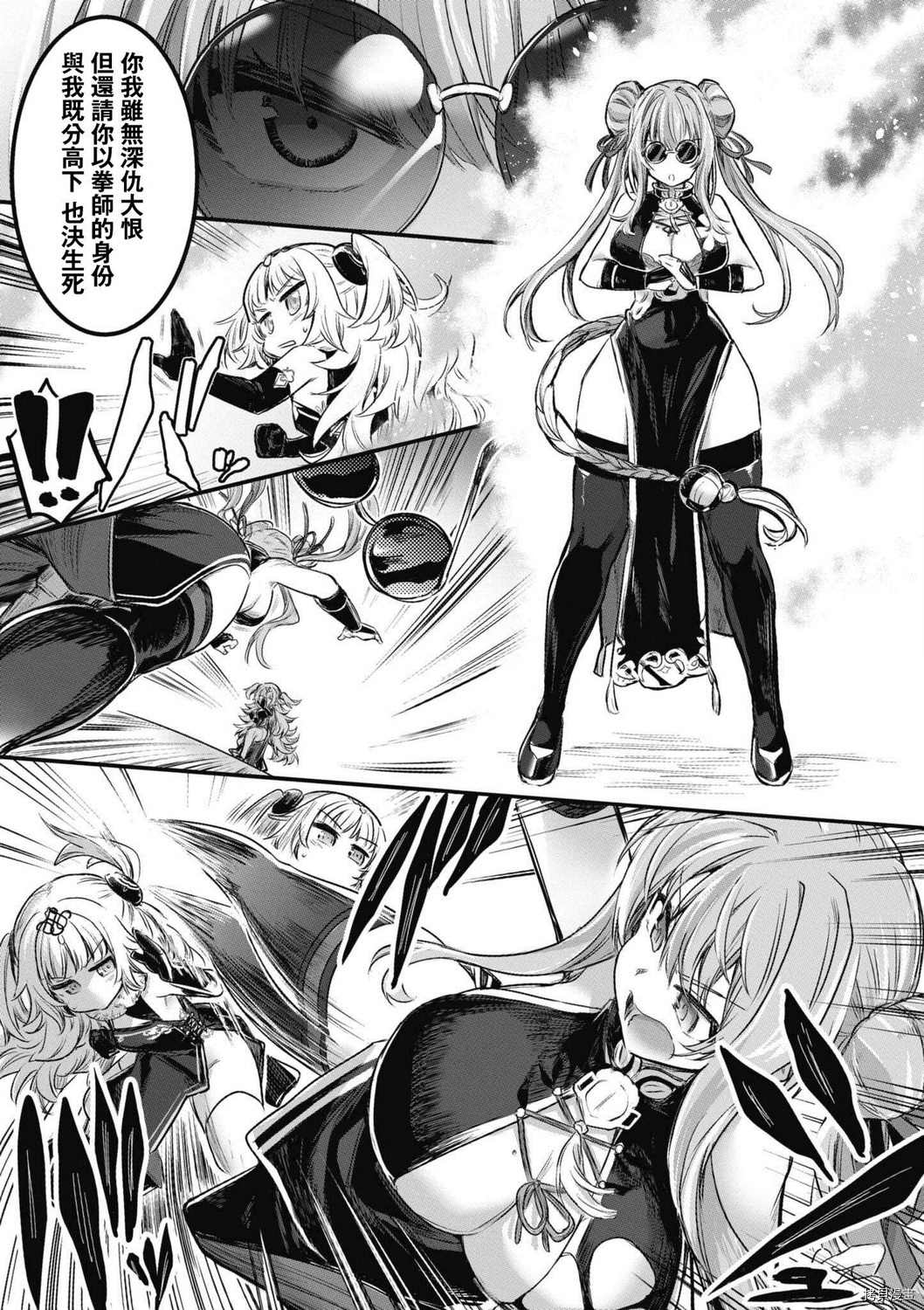 碧蓝航线漫画集Breaking!!漫画,第44话5图