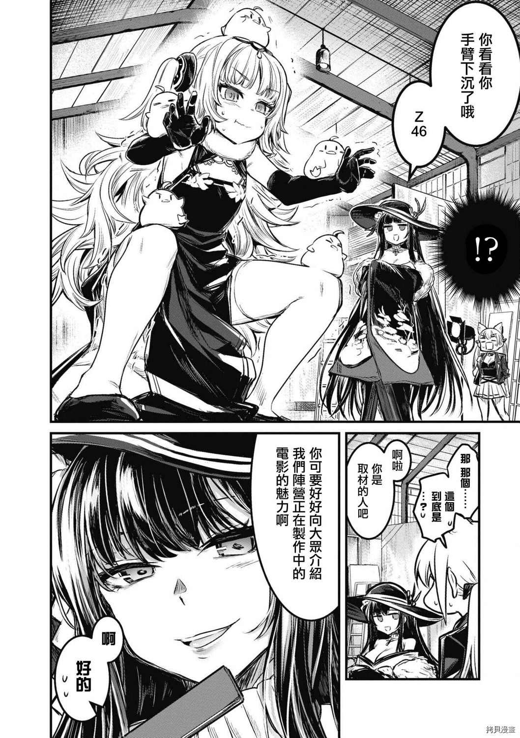碧蓝航线漫画集Breaking!!漫画,第44话2图