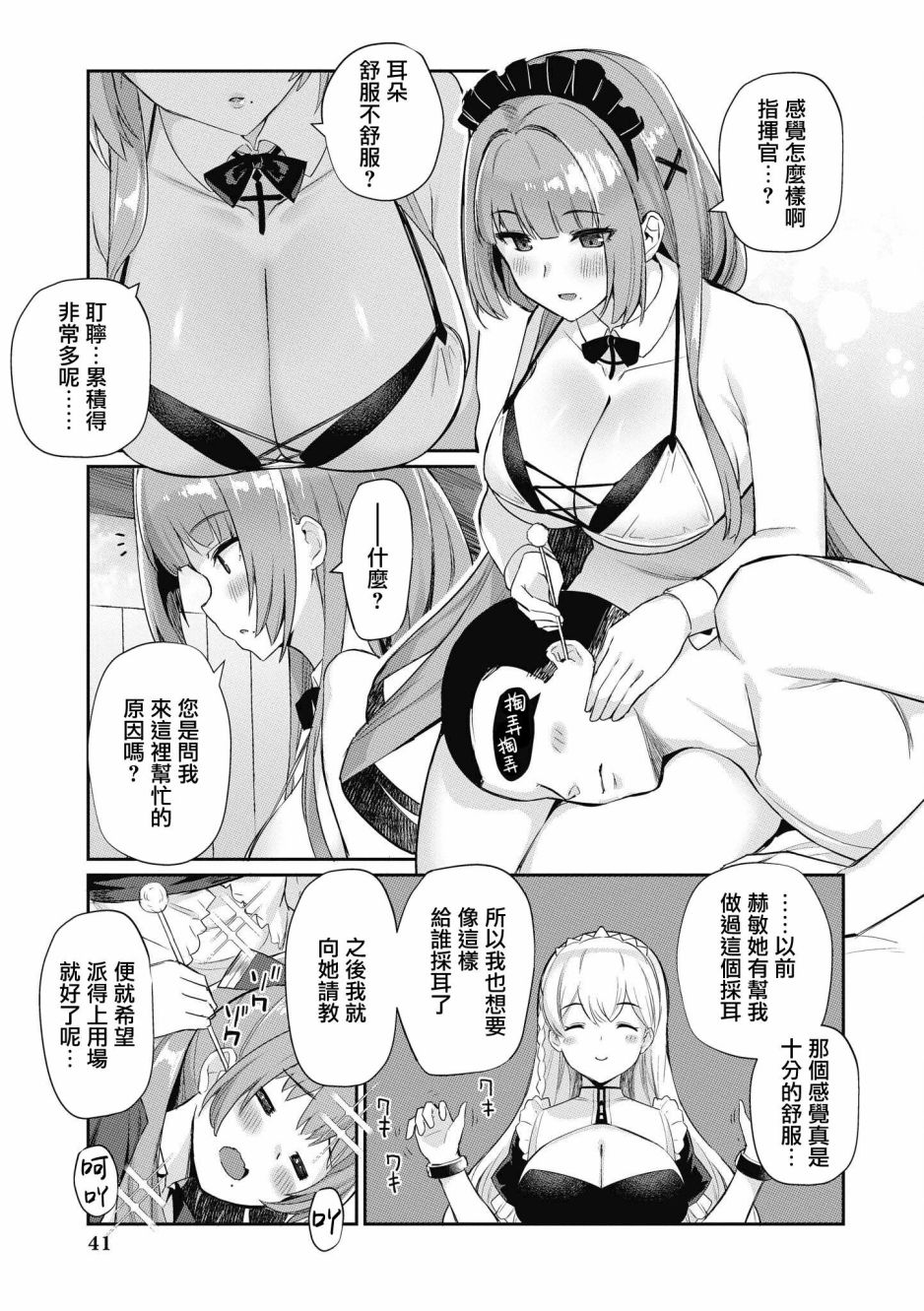 碧蓝航线漫画集Breaking!!漫画,第31话3图