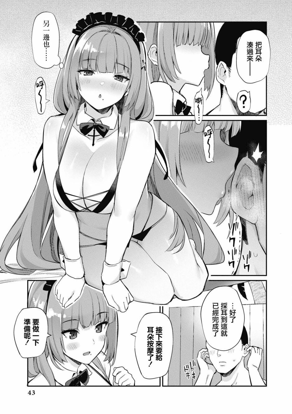 碧蓝航线漫画集Breaking!!漫画,第31话5图