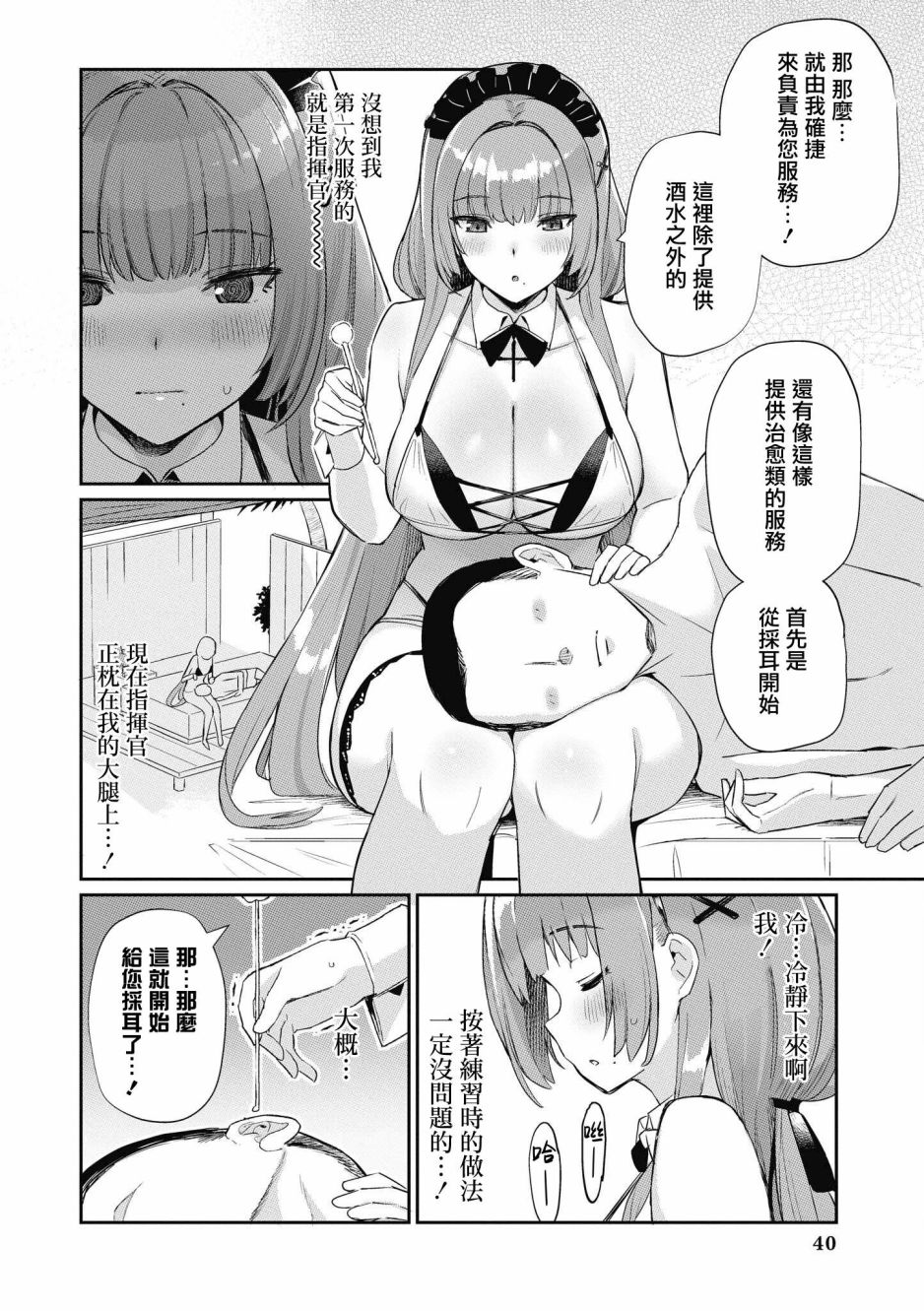 碧蓝航线漫画集Breaking!!漫画,第31话2图