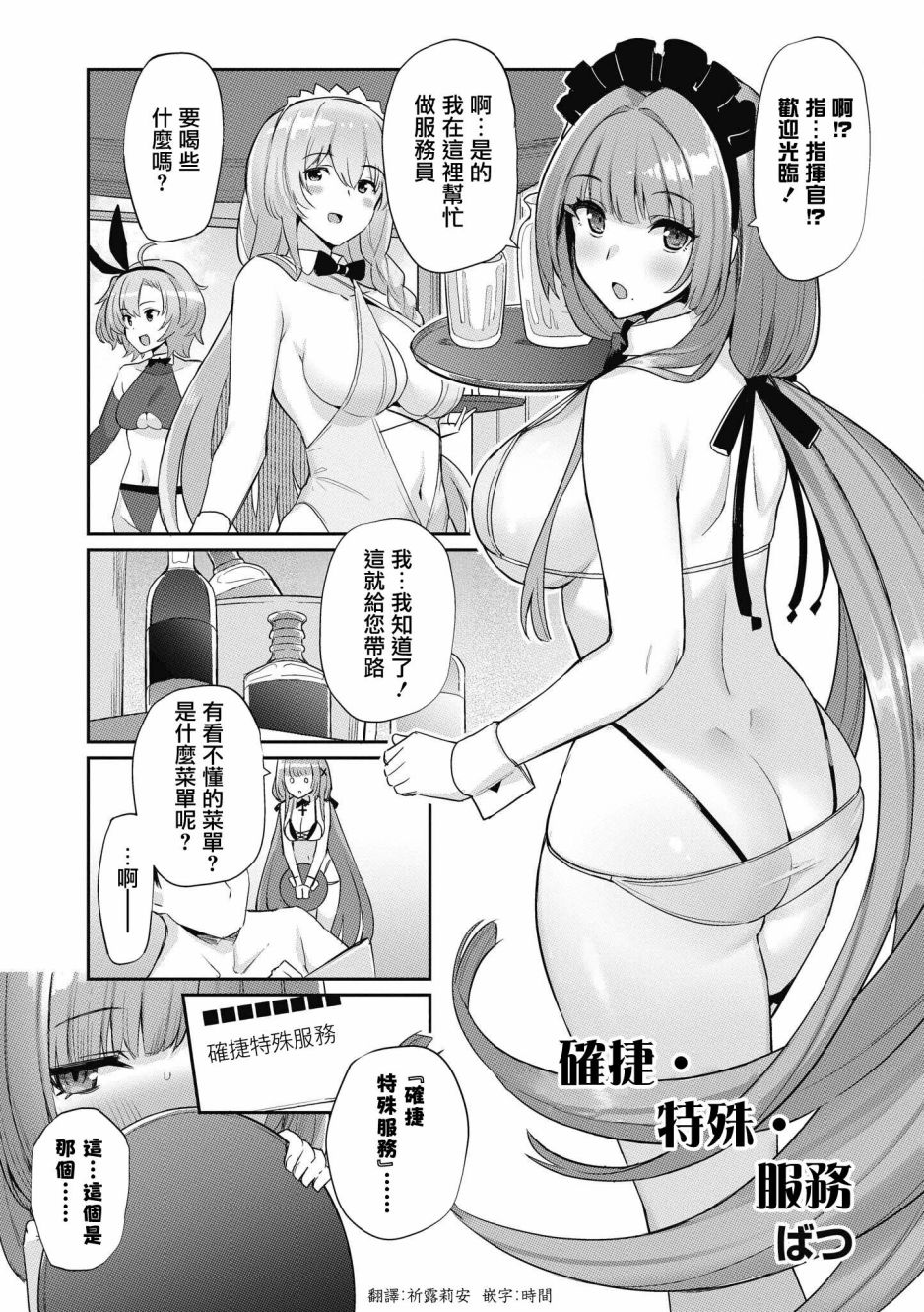 碧蓝航线漫画集Breaking!!漫画,第31话1图