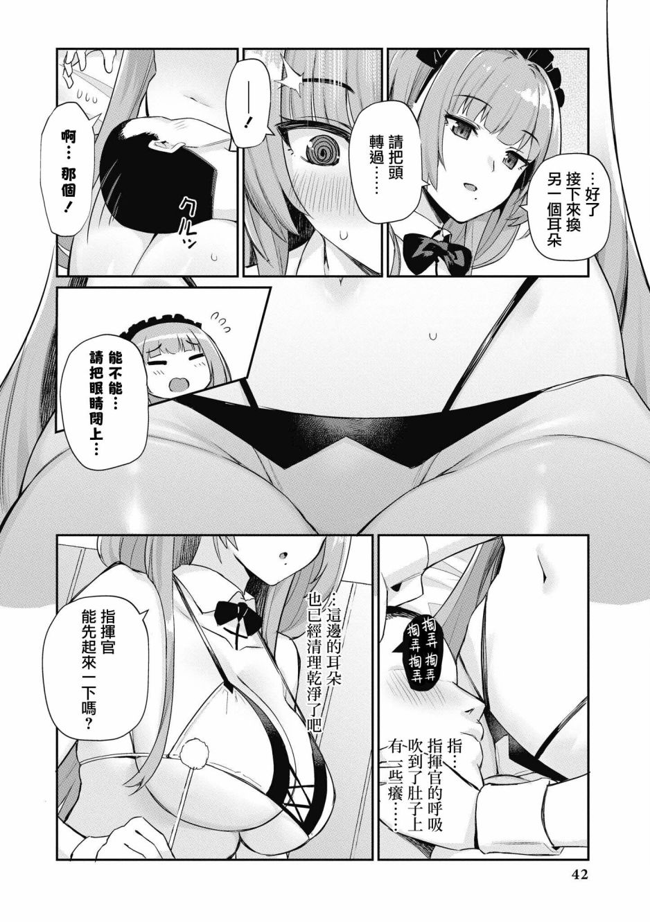 碧蓝航线漫画集Breaking!!漫画,第31话4图