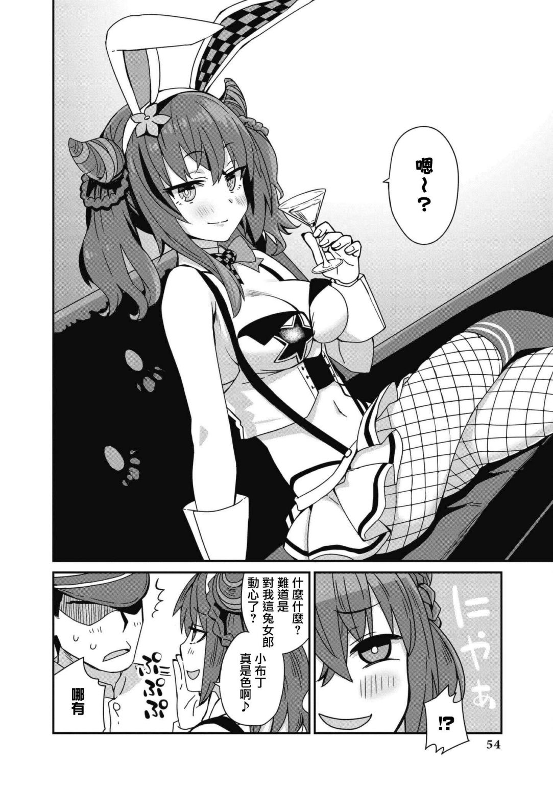 碧蓝航线漫画集Breaking!!漫画,第61话4图