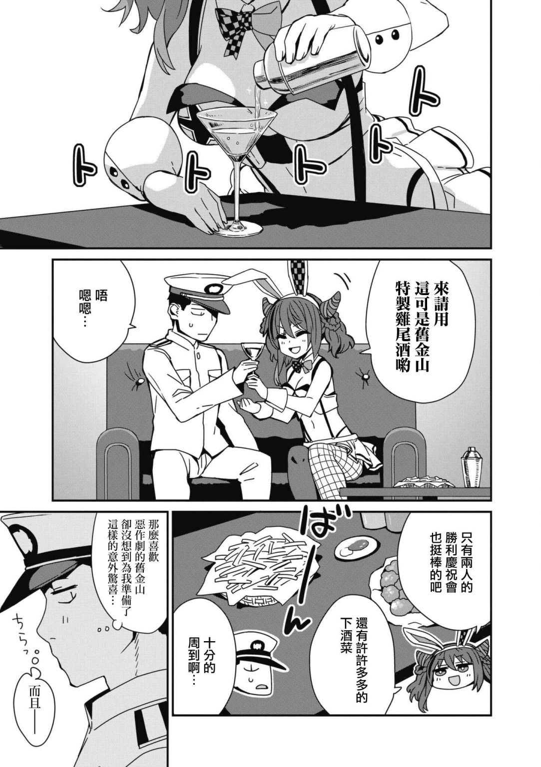 碧蓝航线漫画集Breaking!!漫画,第61话3图