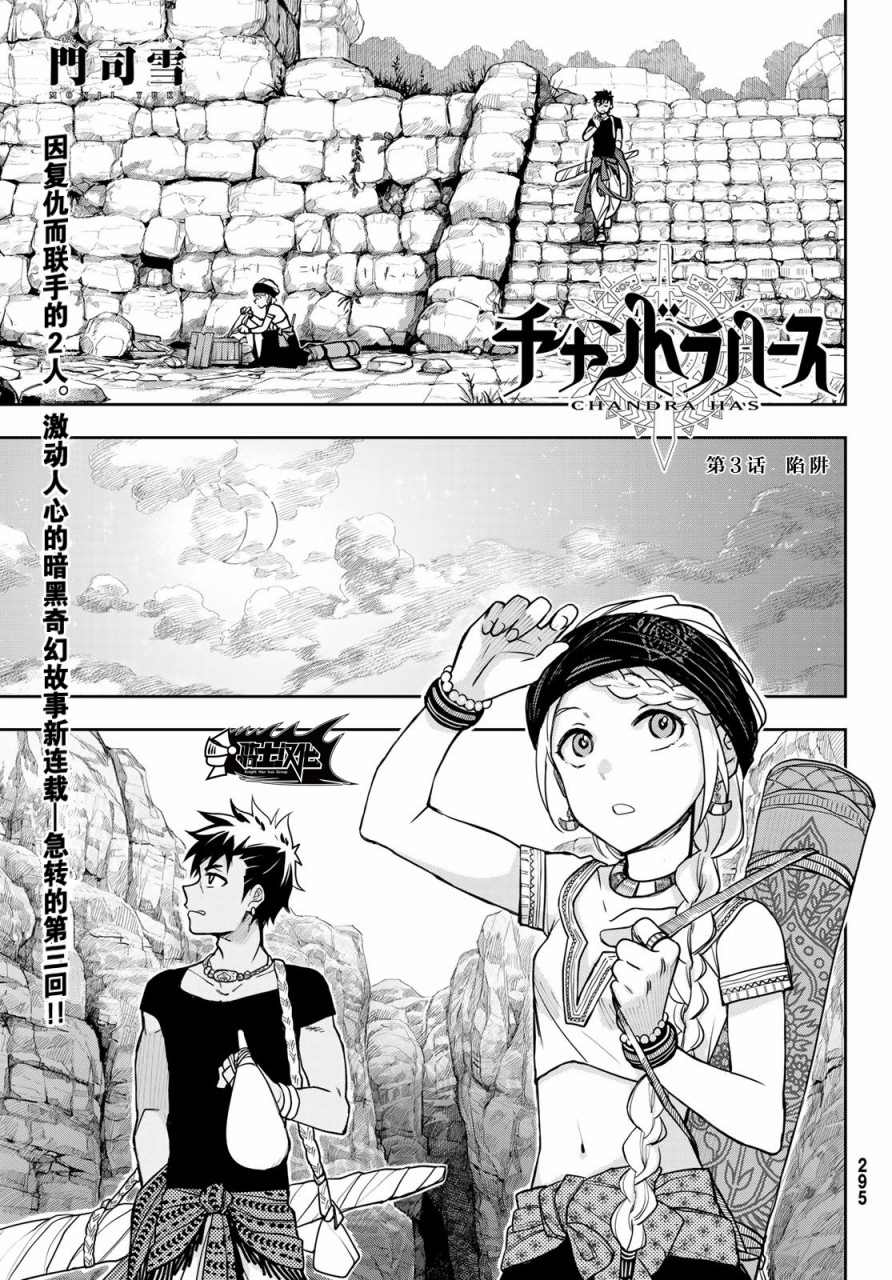 月神尼罗漫画,第3话陷阱1图