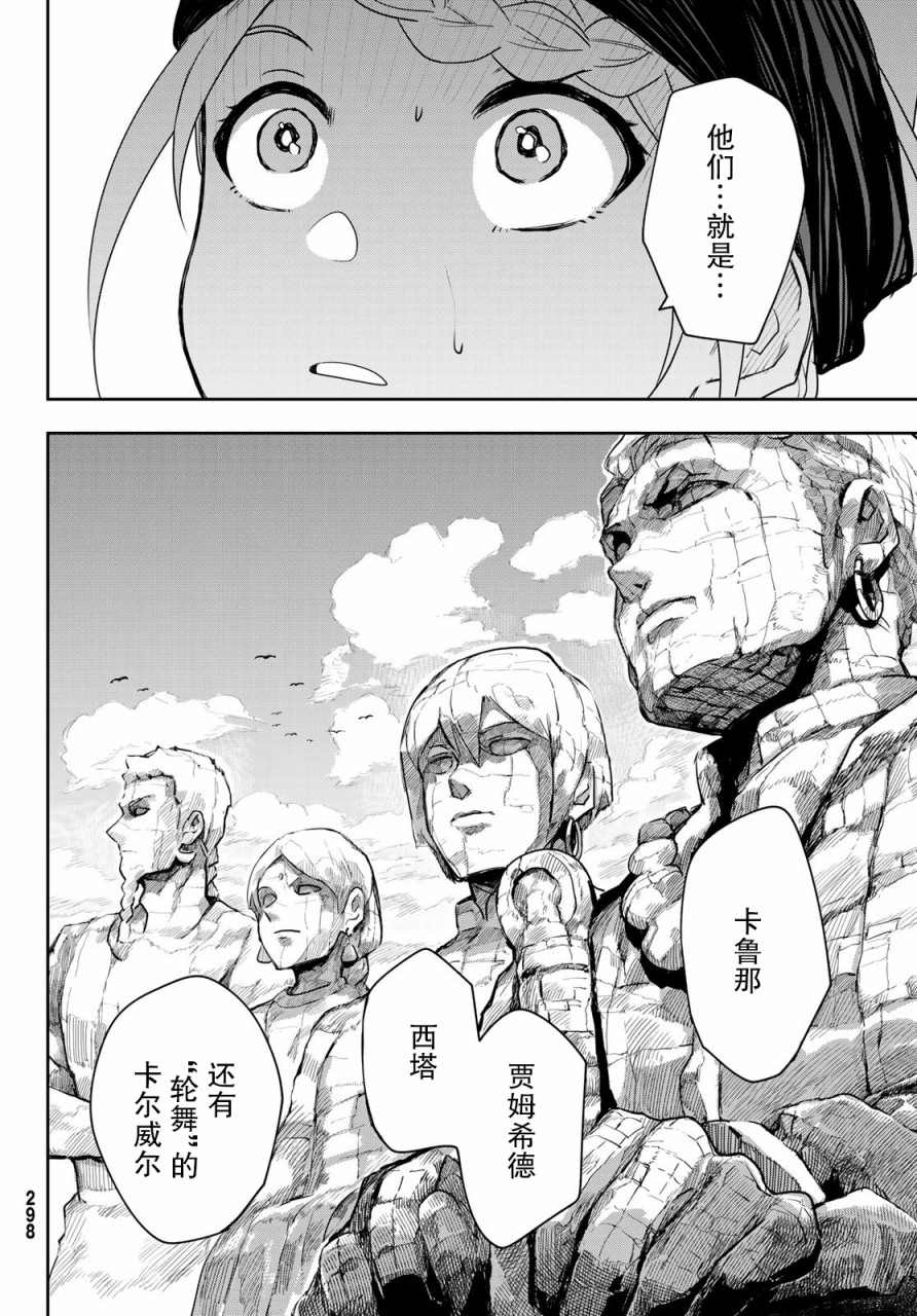 月神尼罗漫画,第3话陷阱4图