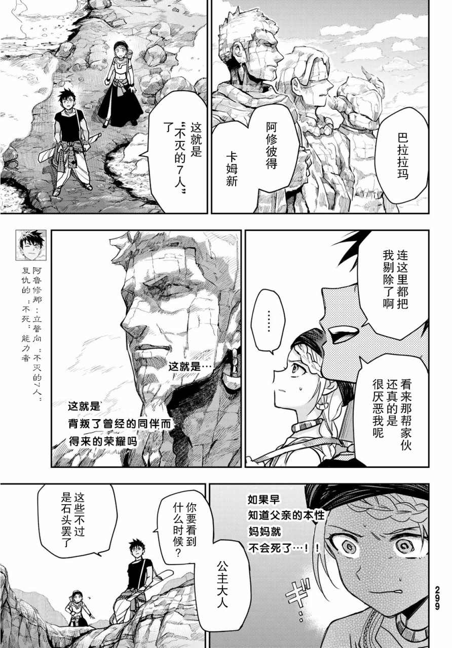 月神尼罗漫画,第3话陷阱5图
