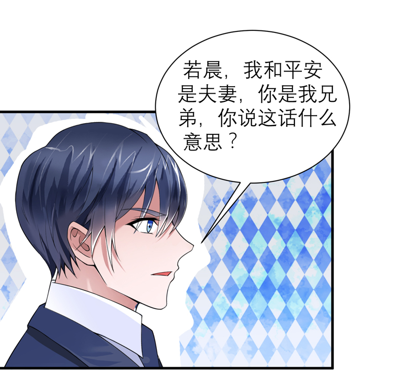 总裁的替嫁新娘~漫画,第126章：他还在怪我？1图