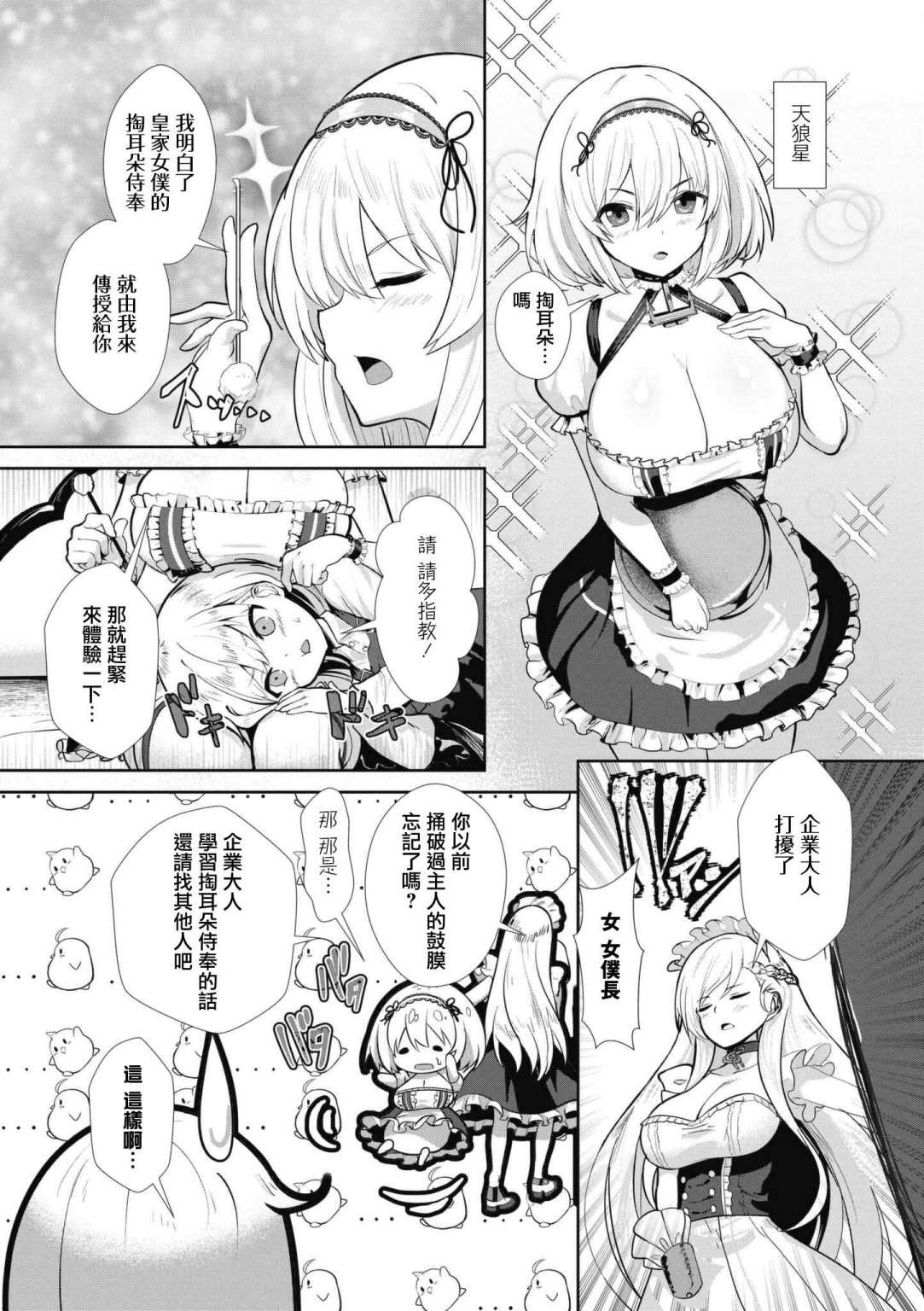 碧蓝航线漫画集Breaking!!漫画,第66话3图