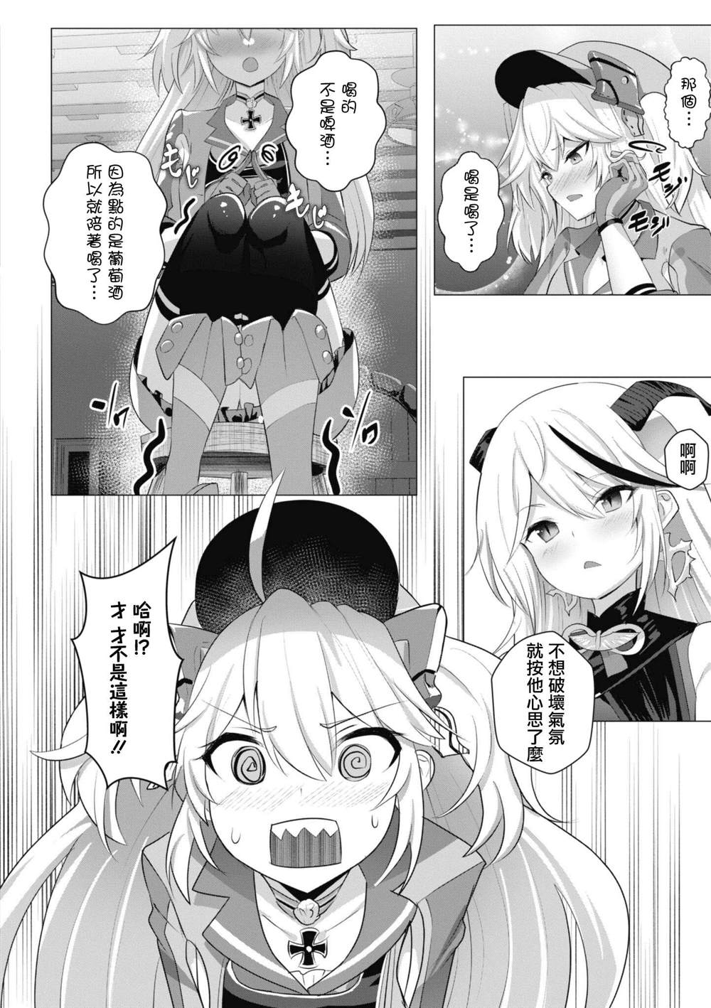 碧蓝航线漫画集Breaking!!漫画,第86话4图