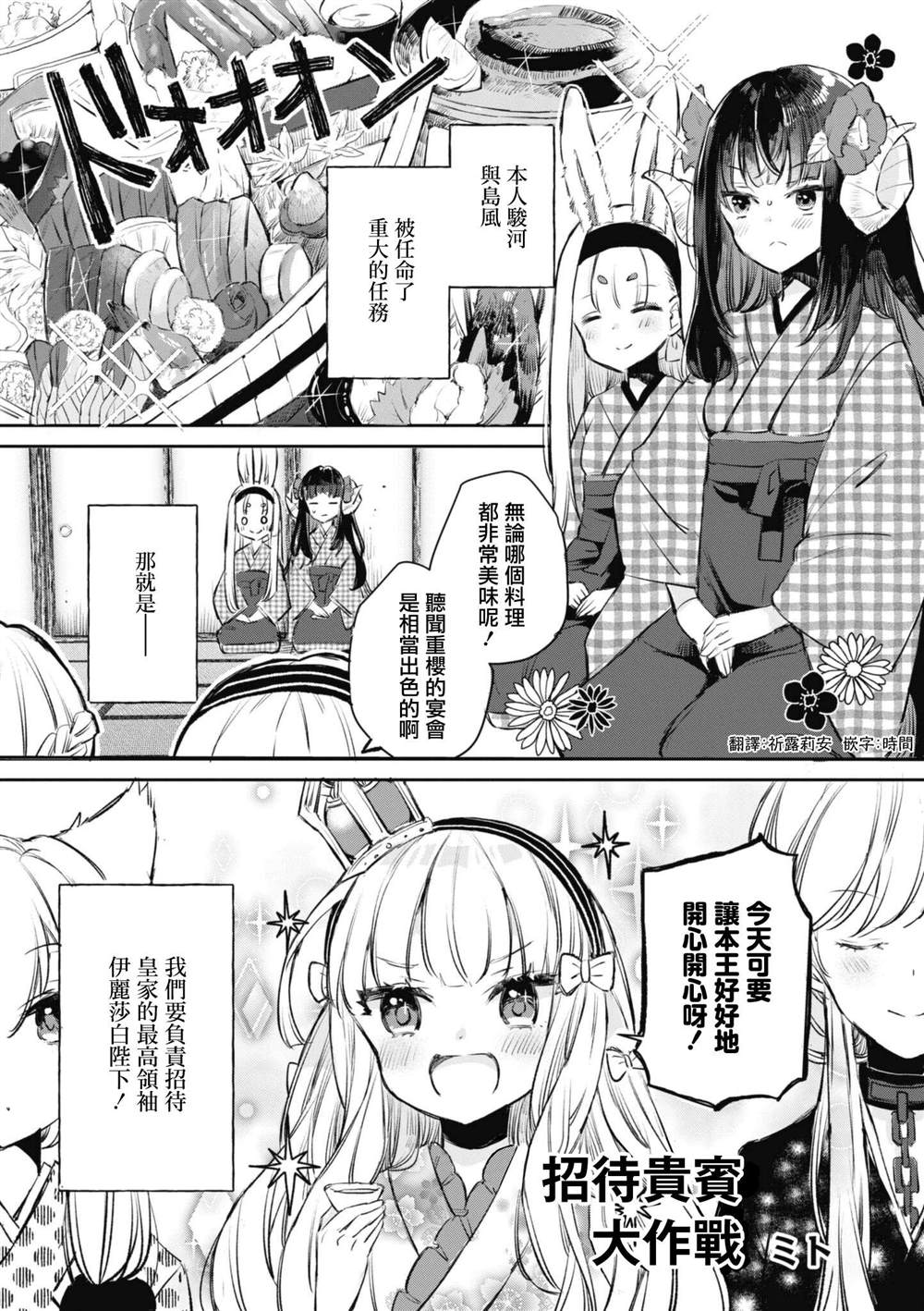 碧蓝航线漫画集Breaking!!漫画,第82话1图