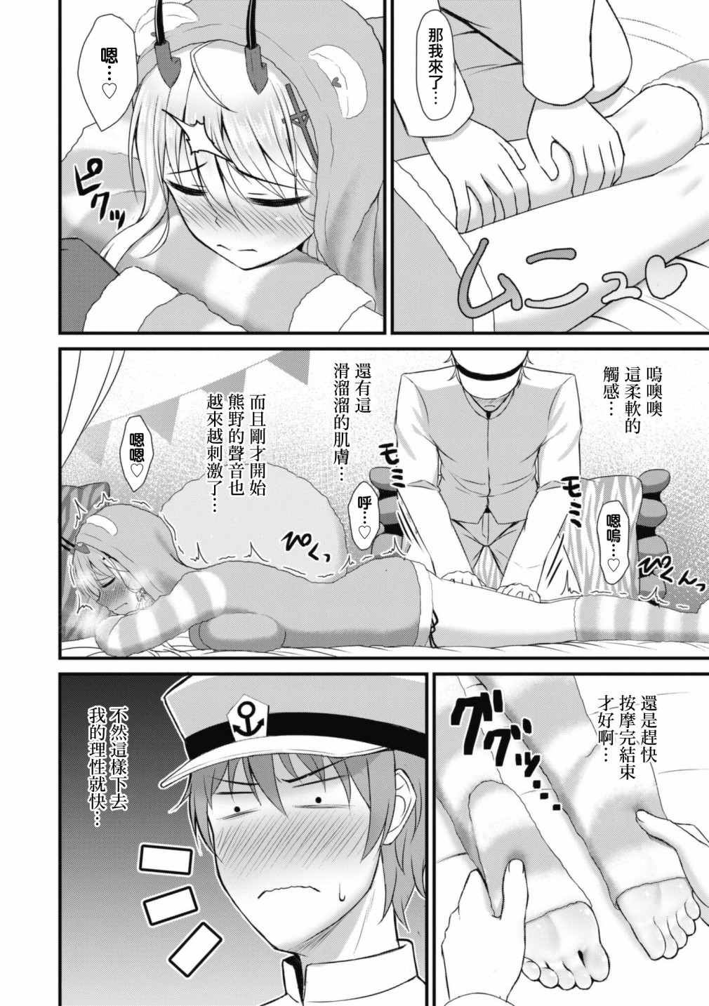 碧蓝航线漫画集Breaking!!漫画,第92话4图