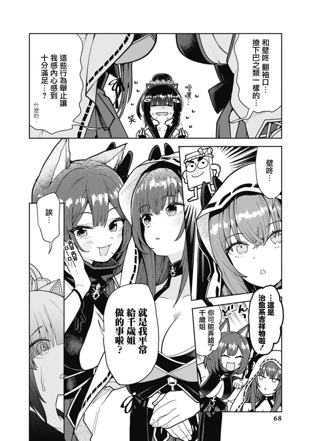 碧蓝航线漫画集Breaking!!漫画,第78话4图