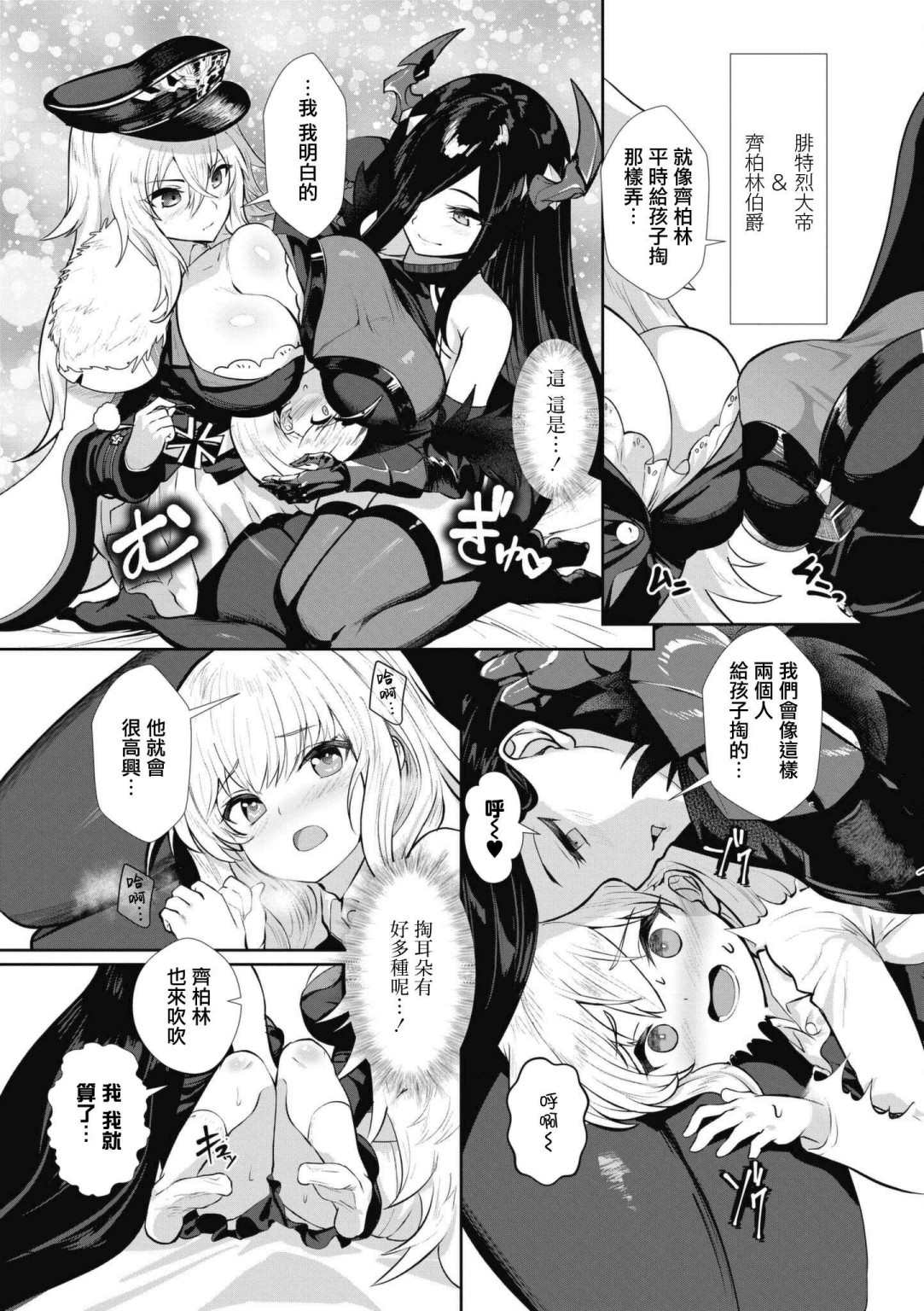 碧蓝航线漫画集Breaking!!漫画,第66话5图