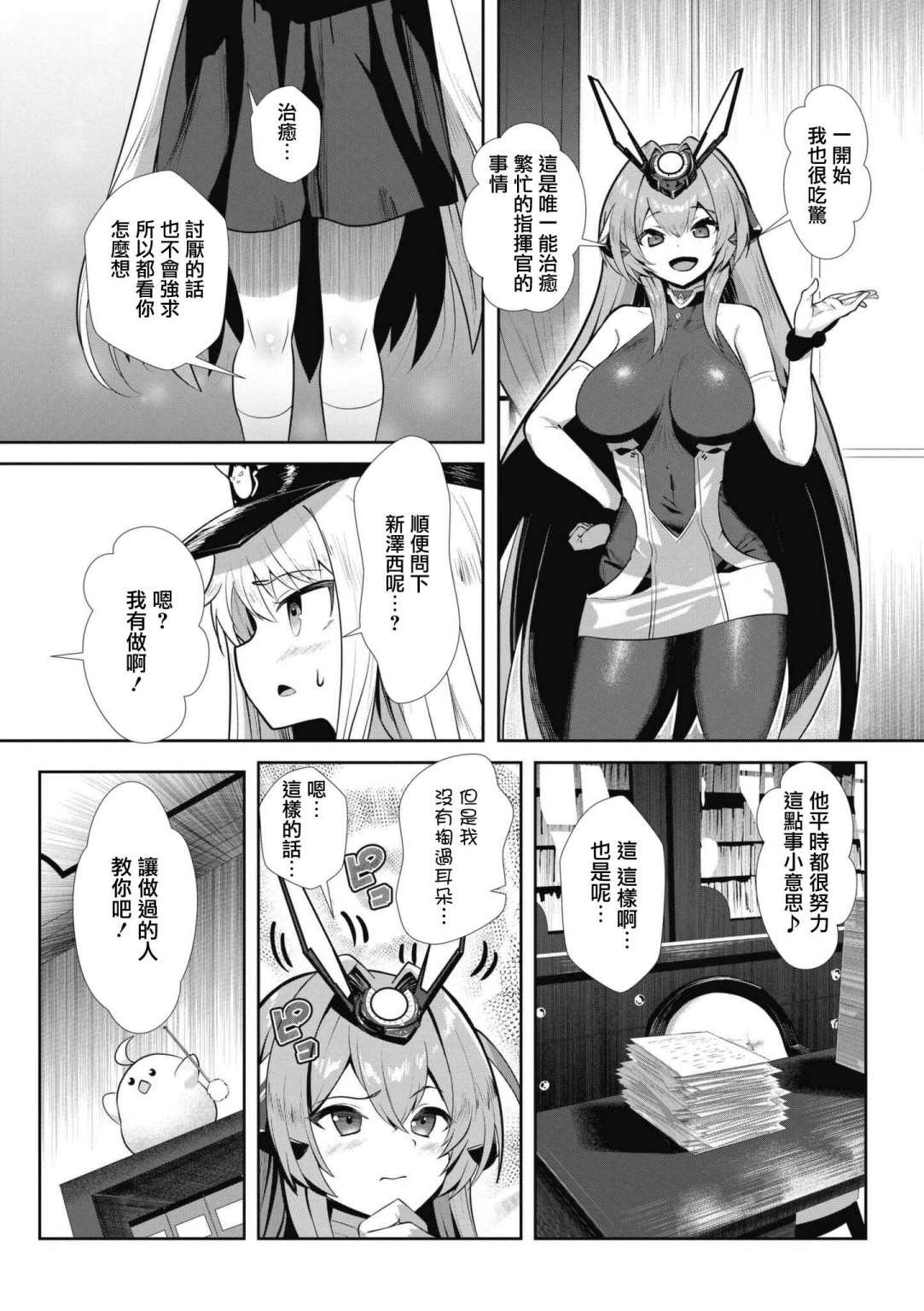 碧蓝航线漫画集Breaking!!漫画,第66话2图