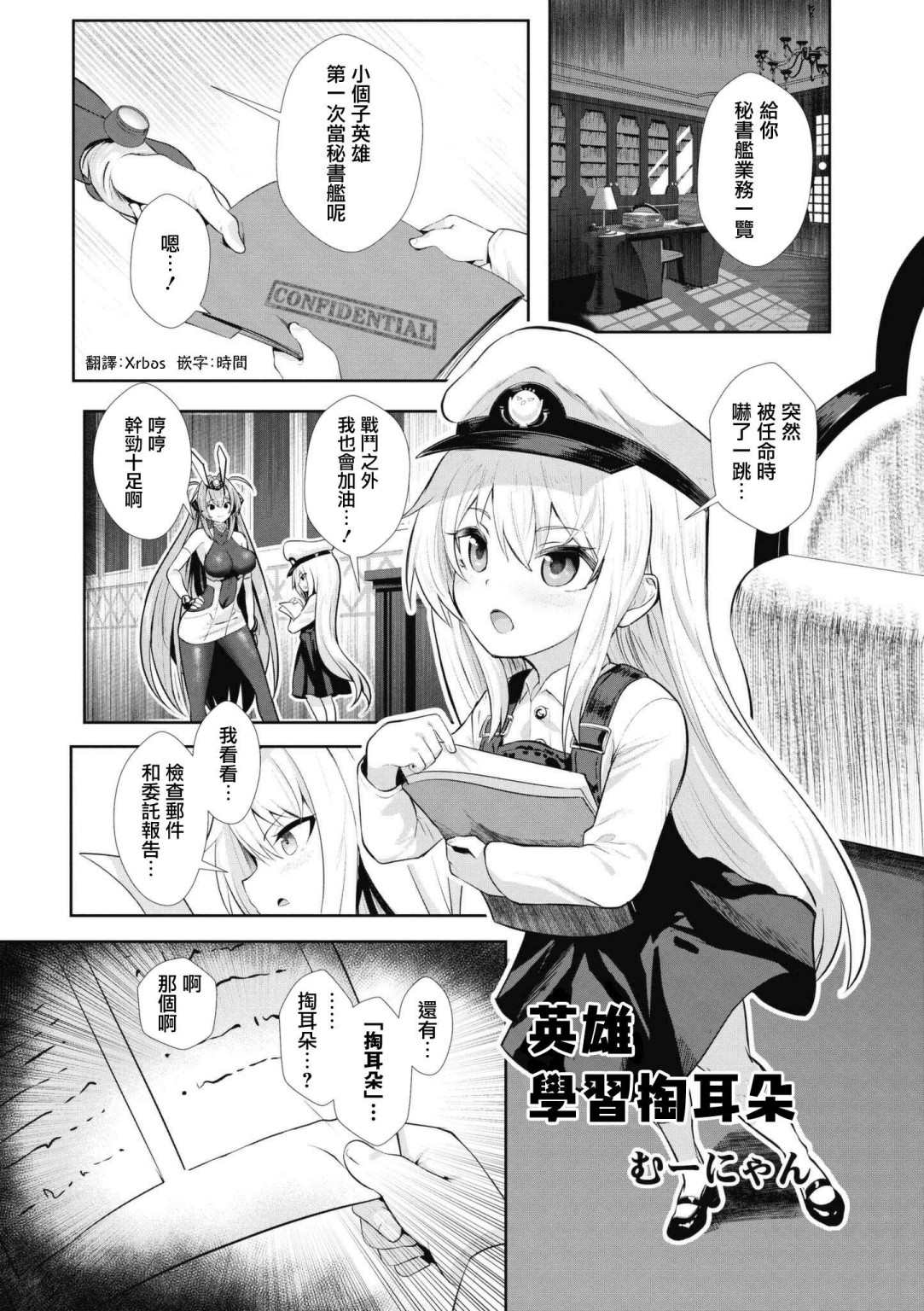 碧蓝航线漫画集Breaking!!漫画,第66话1图