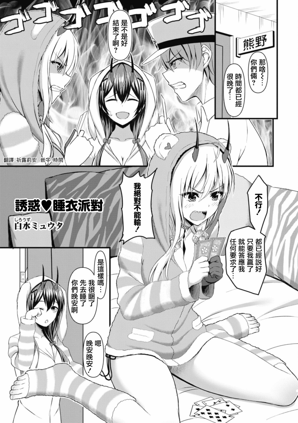 碧蓝航线漫画集Breaking!!漫画,第92话1图