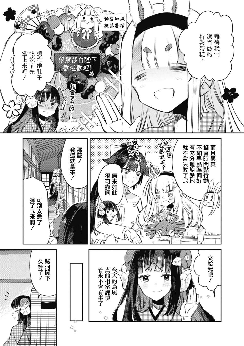 碧蓝航线漫画集Breaking!!漫画,第82话3图