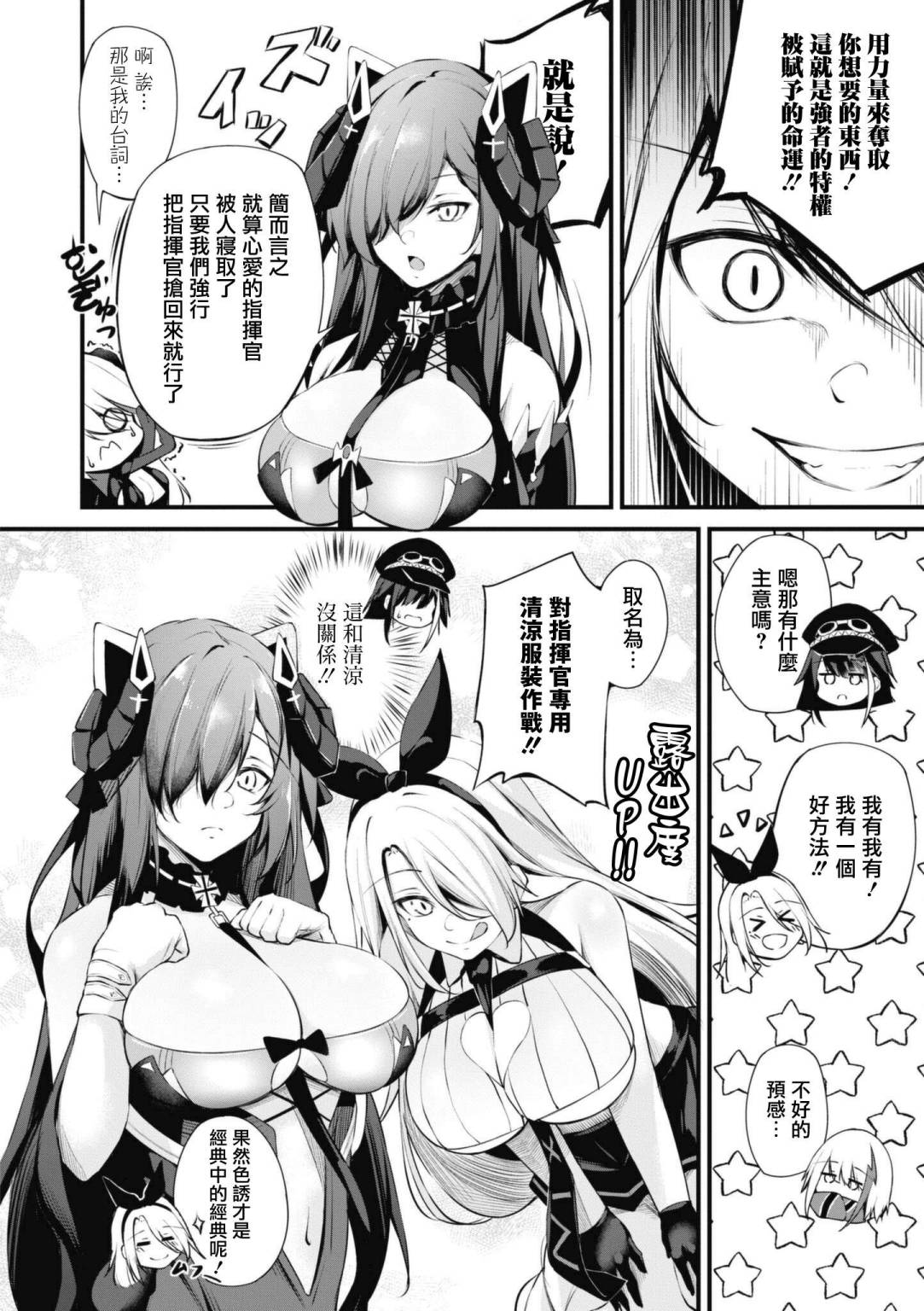 碧蓝航线漫画集Breaking!!漫画,第83话4图