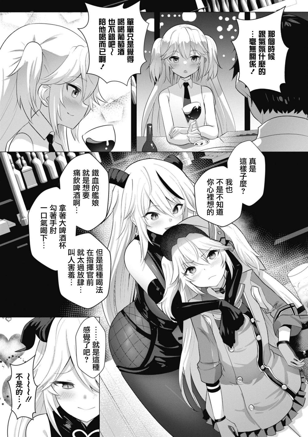 碧蓝航线漫画集Breaking!!漫画,第86话5图