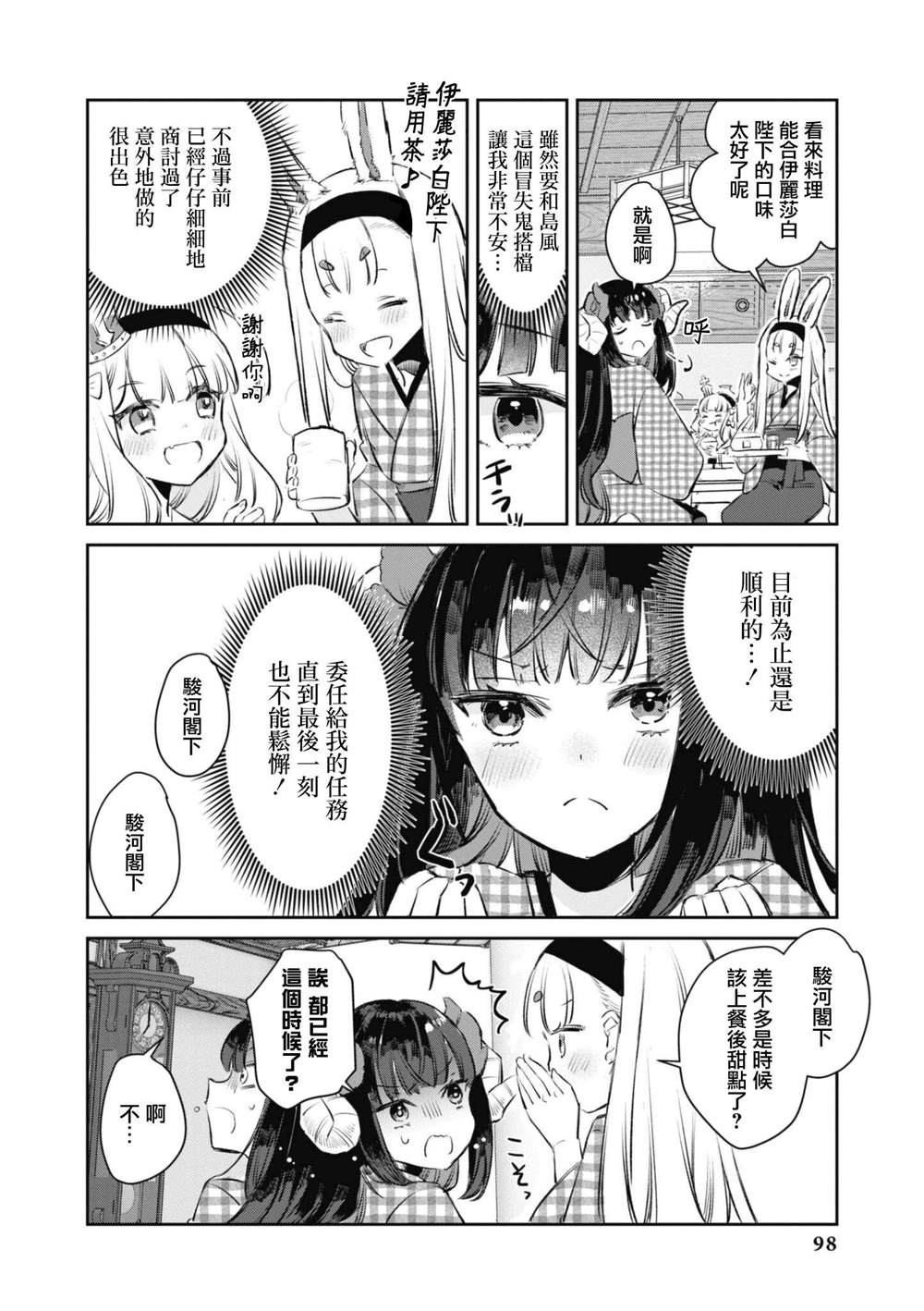 碧蓝航线漫画集Breaking!!漫画,第82话2图