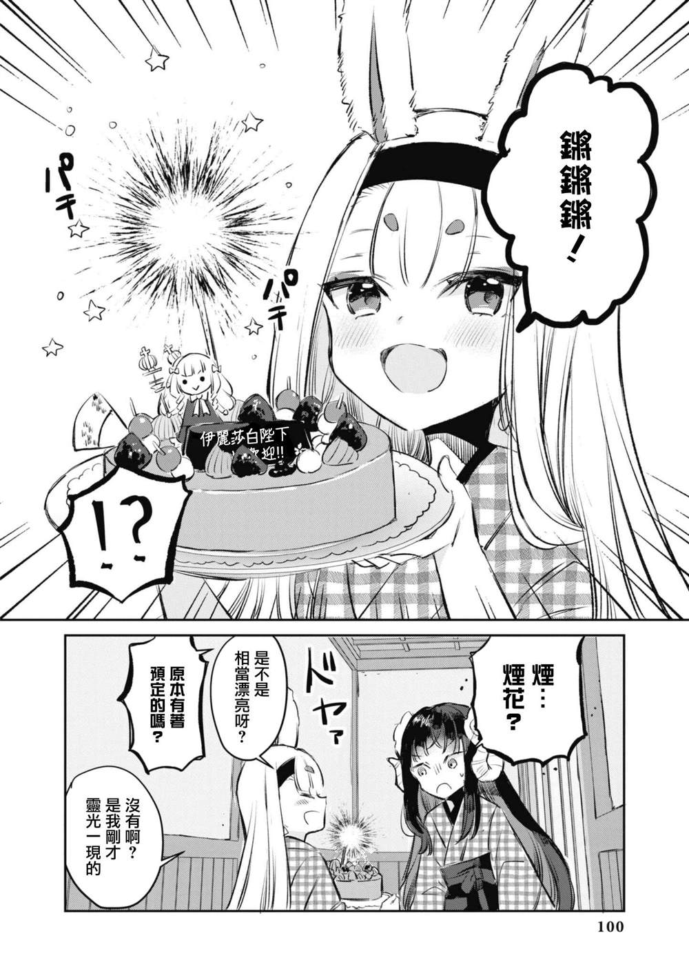 碧蓝航线漫画集Breaking!!漫画,第82话4图