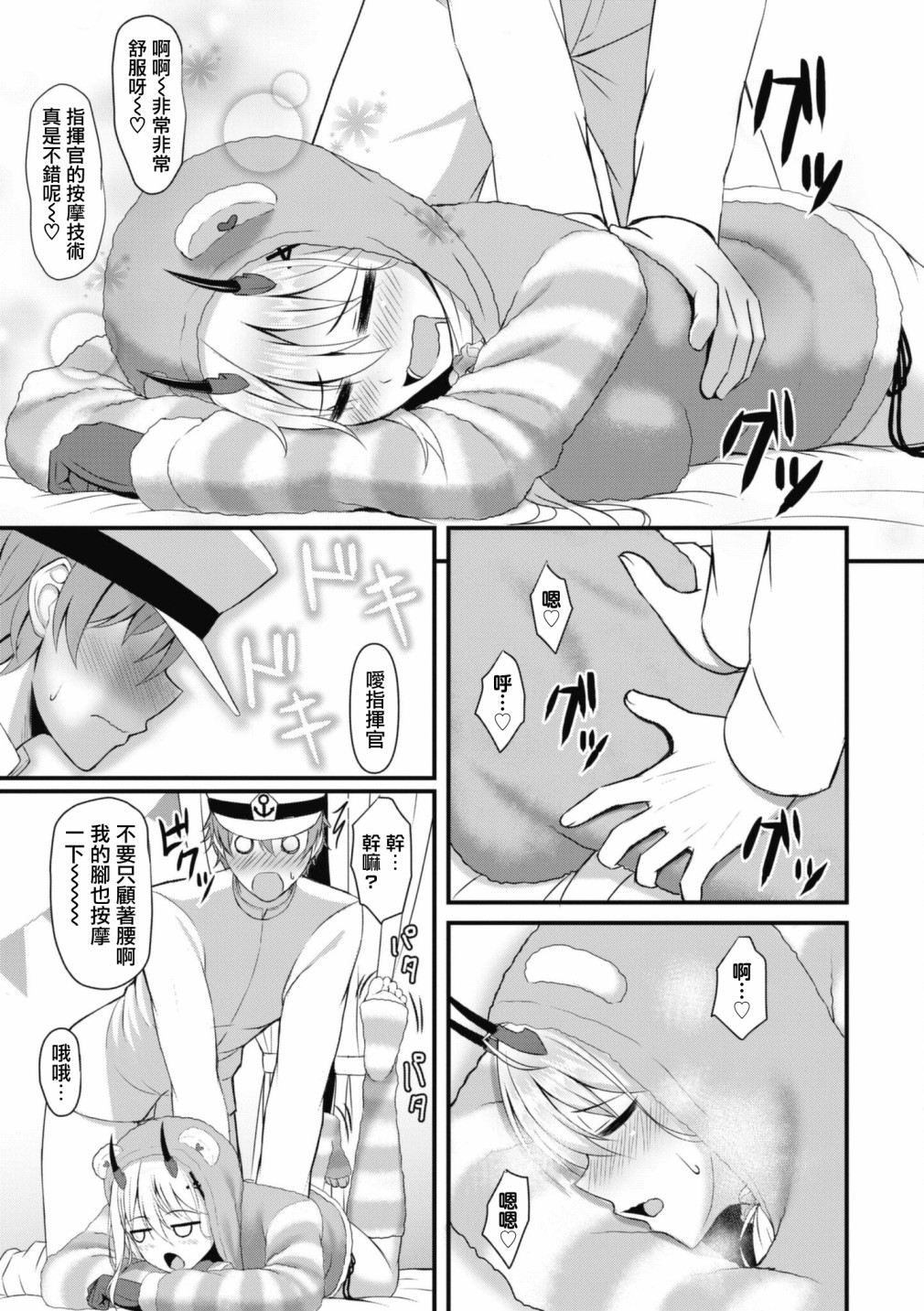 碧蓝航线漫画集Breaking!!漫画,第92话3图