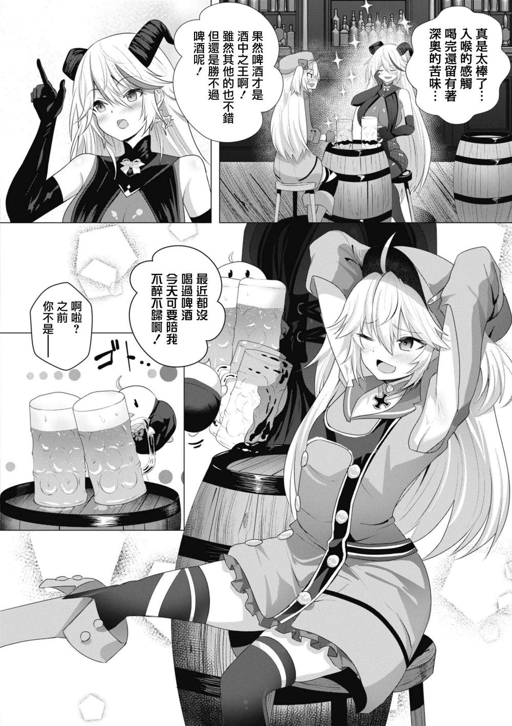 碧蓝航线漫画集Breaking!!漫画,第86话2图