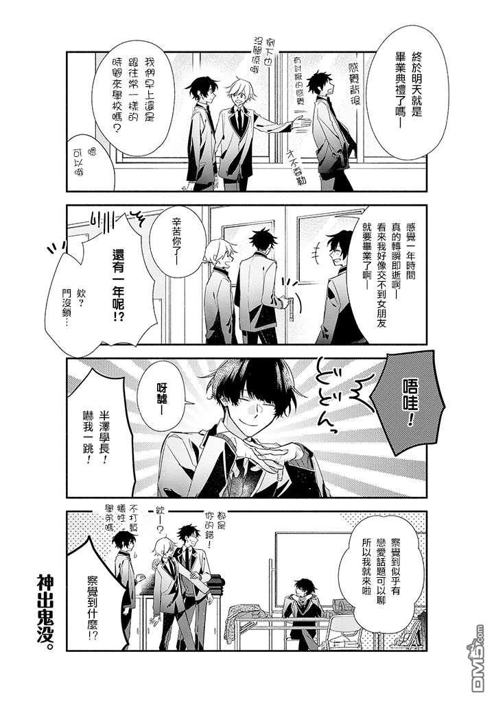 佐佐木和宫野的CP漫画,第38话4图