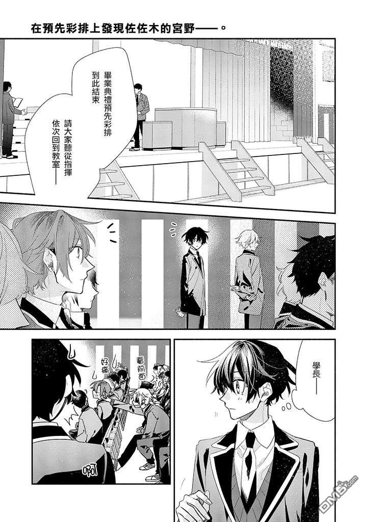 佐佐木和宫野的CP漫画,第38话1图