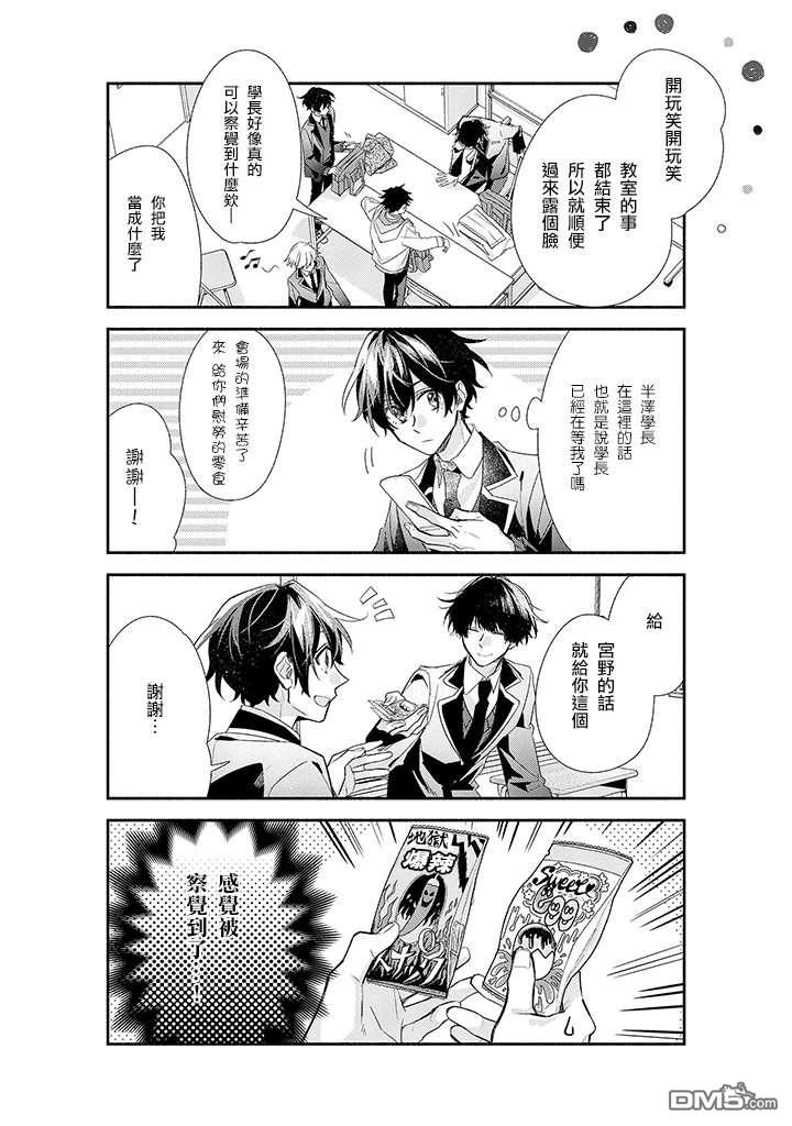 佐佐木和宫野的CP漫画,第38话5图