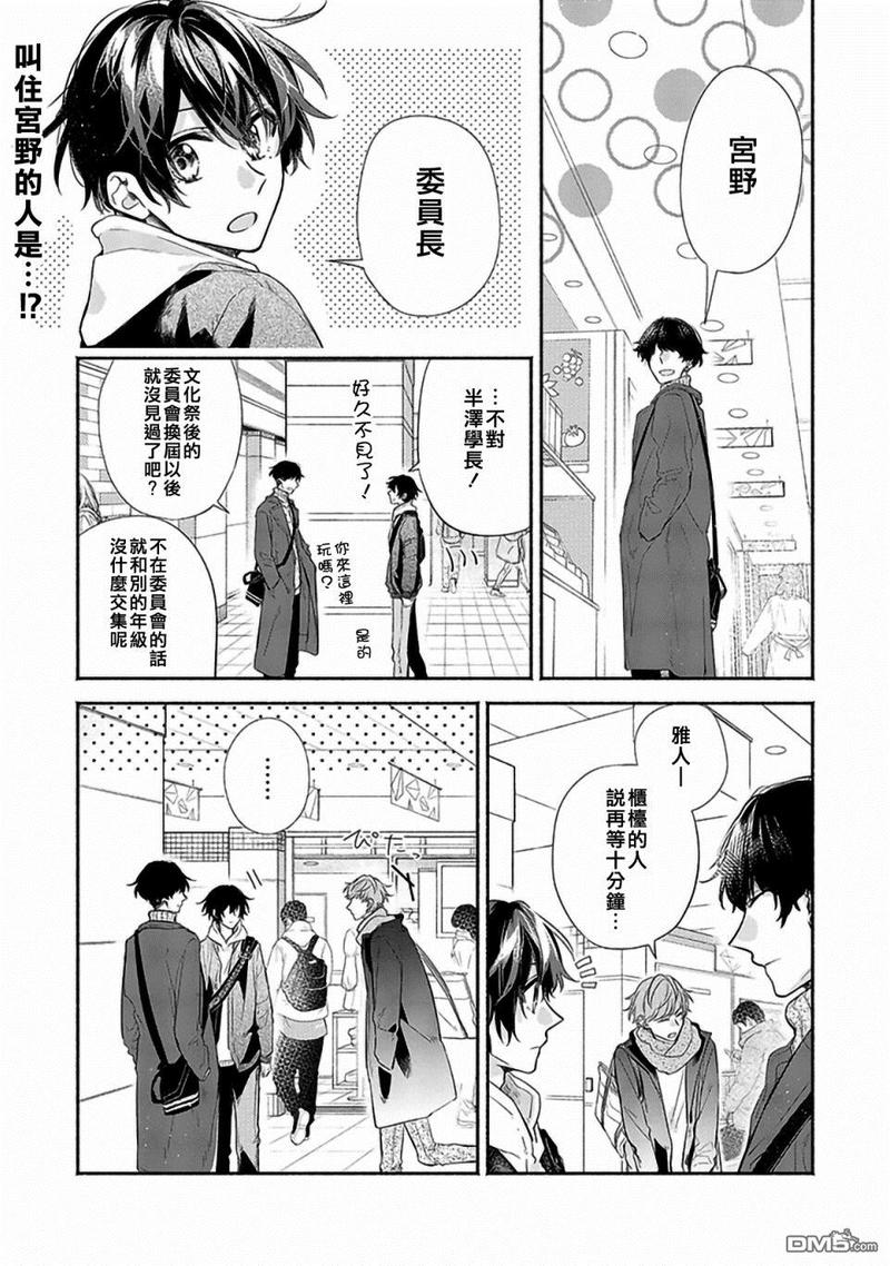 佐佐木和宫野的CP漫画,第29话1图