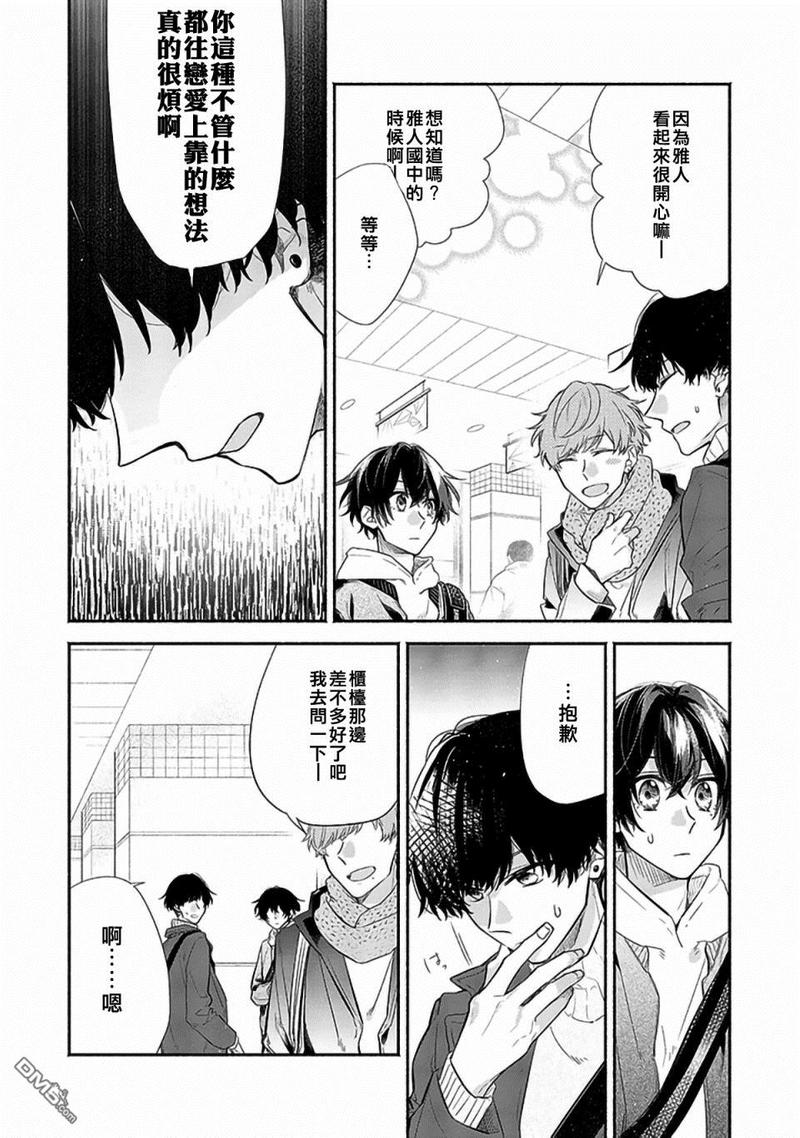 佐佐木和宫野的CP漫画,第29话4图