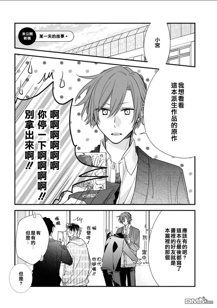 佐佐木和宫野头像漫画,第06卷加笔5图