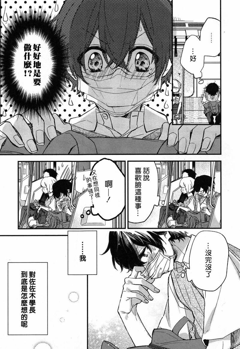 佐佐木和宫野普通话漫画,第15话5图