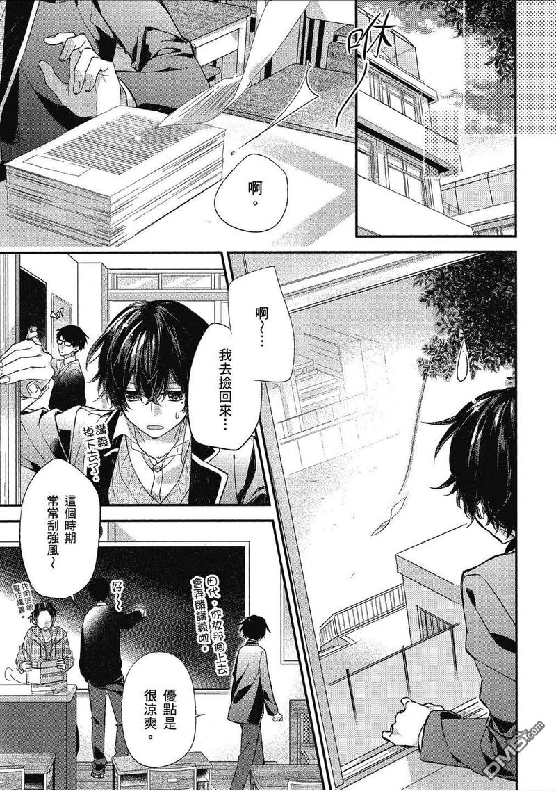 佐佐木和宫野百度云漫画,第12话1图